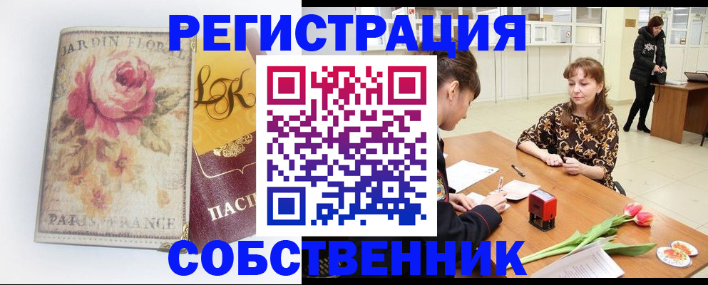 прописка в квартире в Чехове