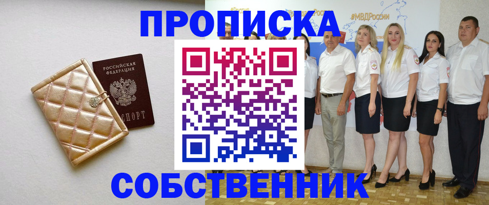 прописка в квартире в Чехове