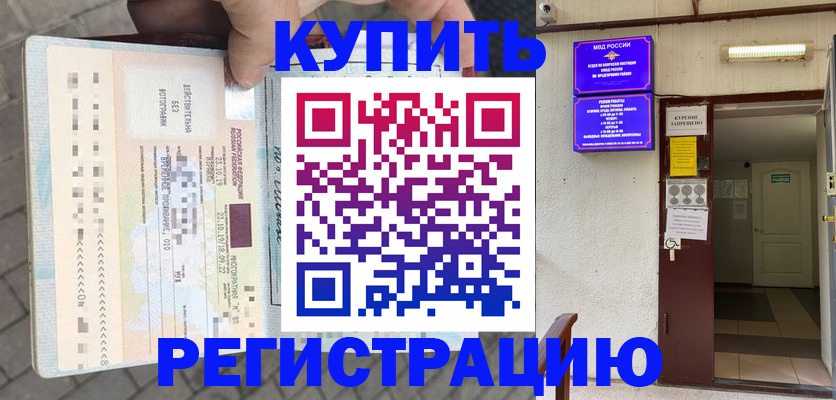 прописка в квартире в Чехове